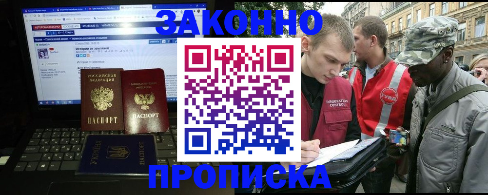 прописка законно в Октябрьске